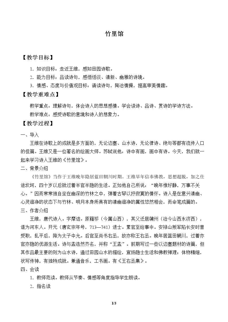 竹里馆