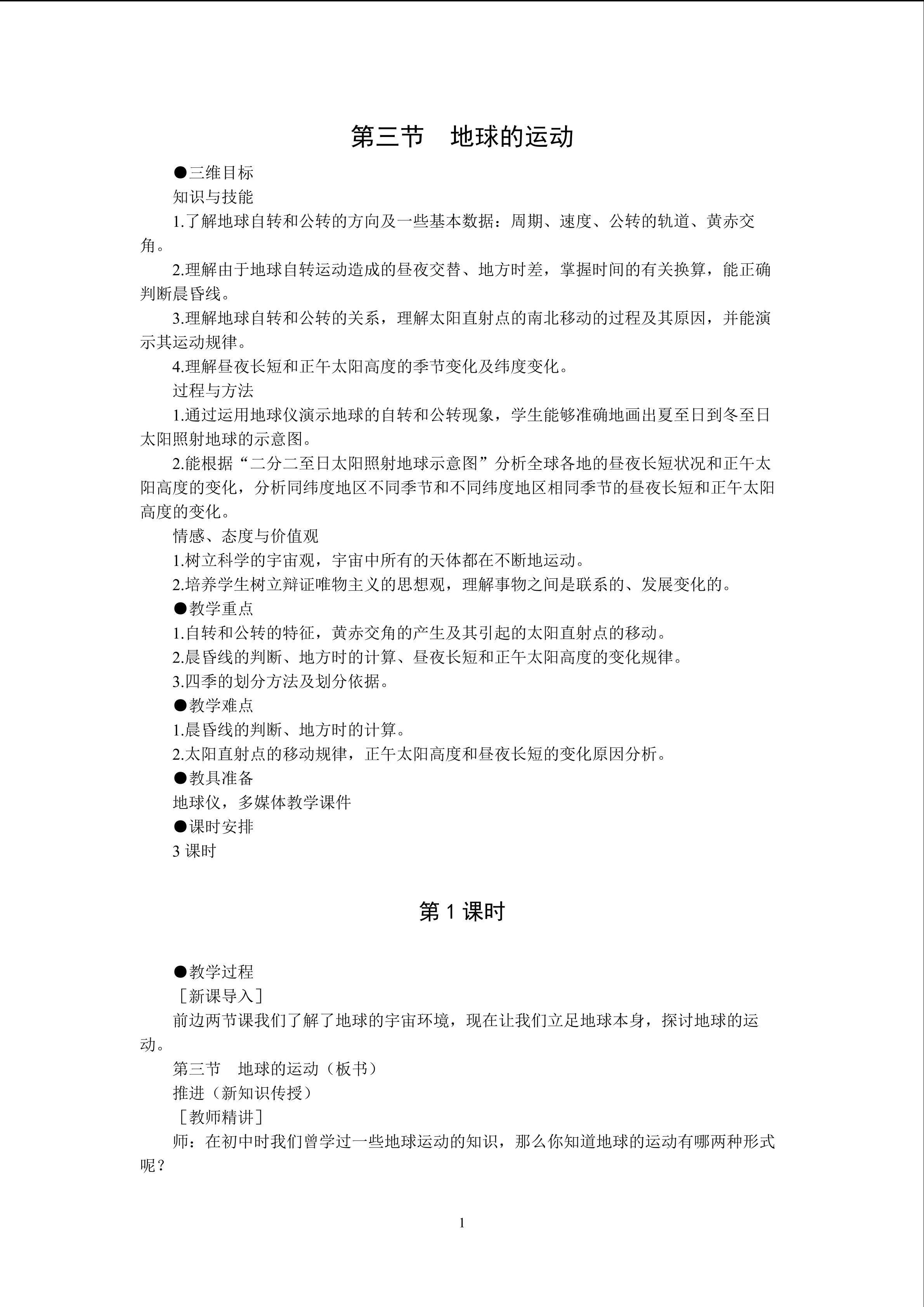 教学设计