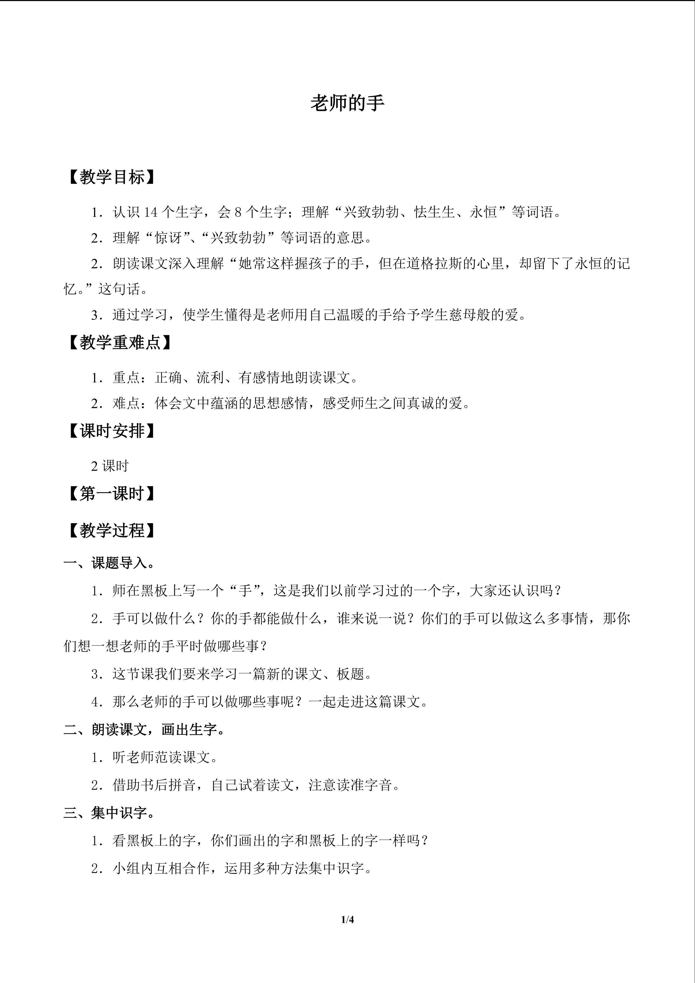 老师的手_教案1