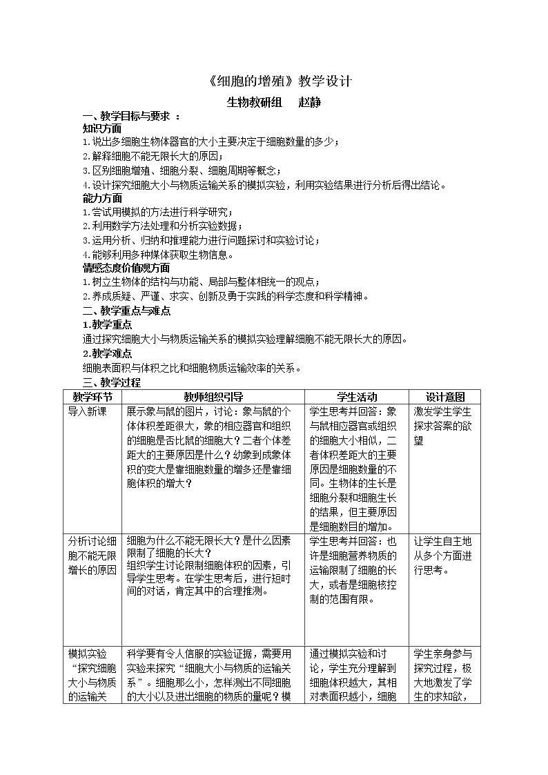 第一节  细胞的增殖