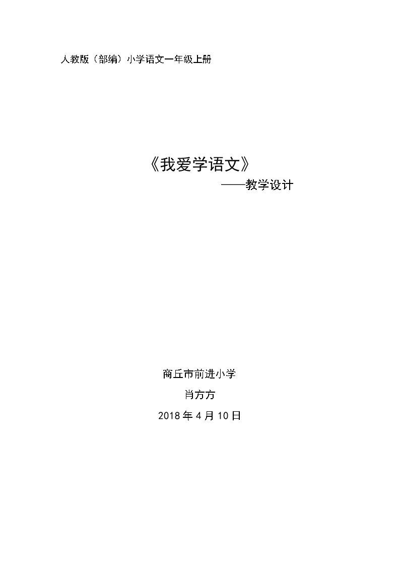 我爱学语文