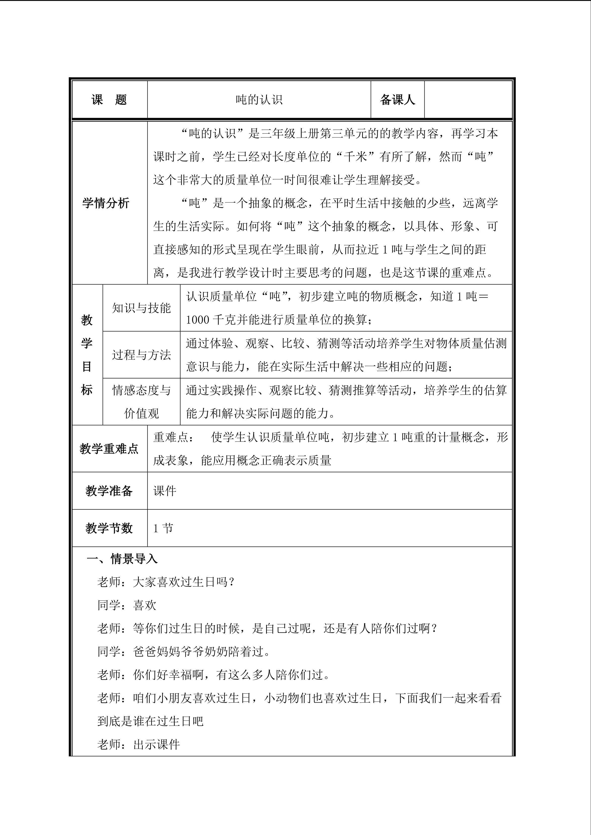 第6课时  吨的认识 教案