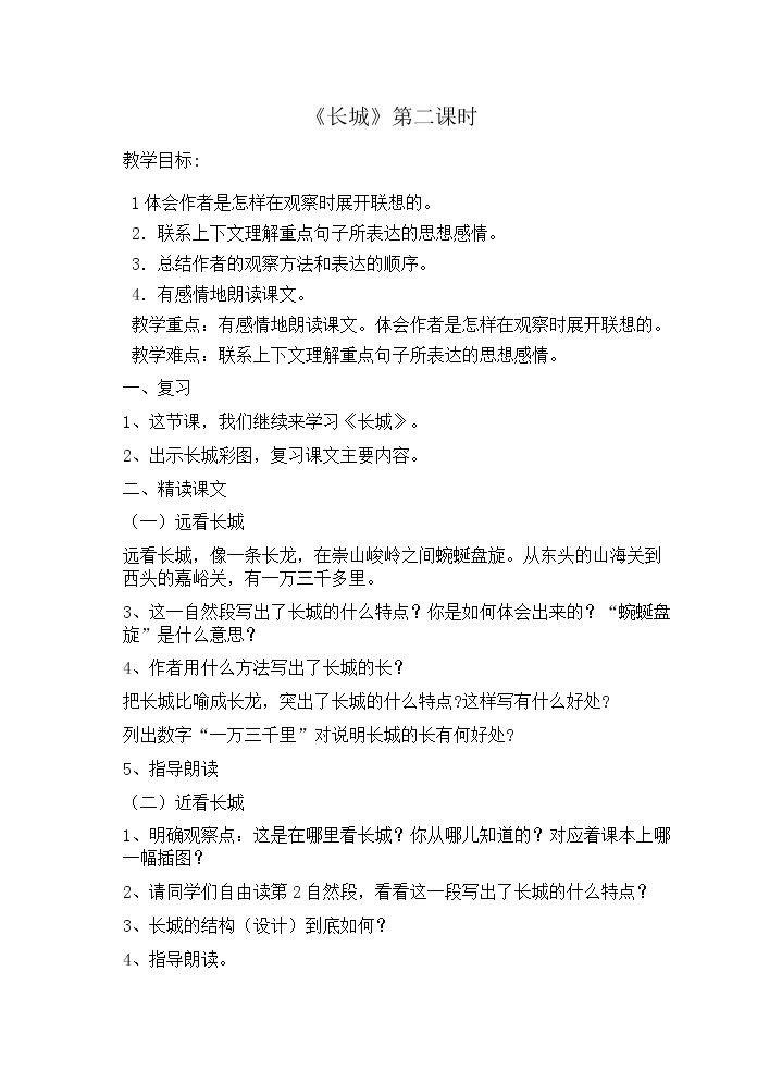 17　长城
