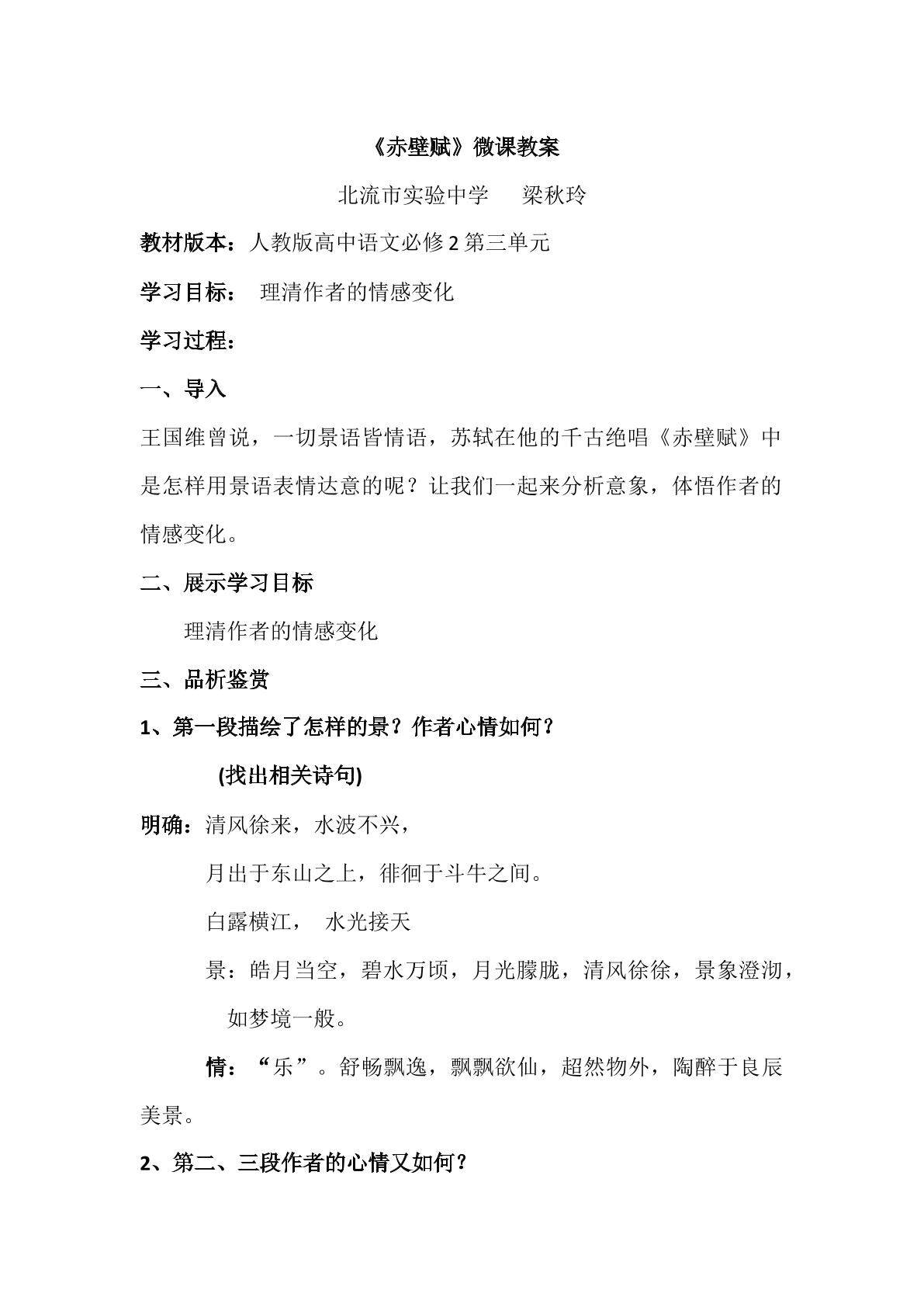 赤壁赋