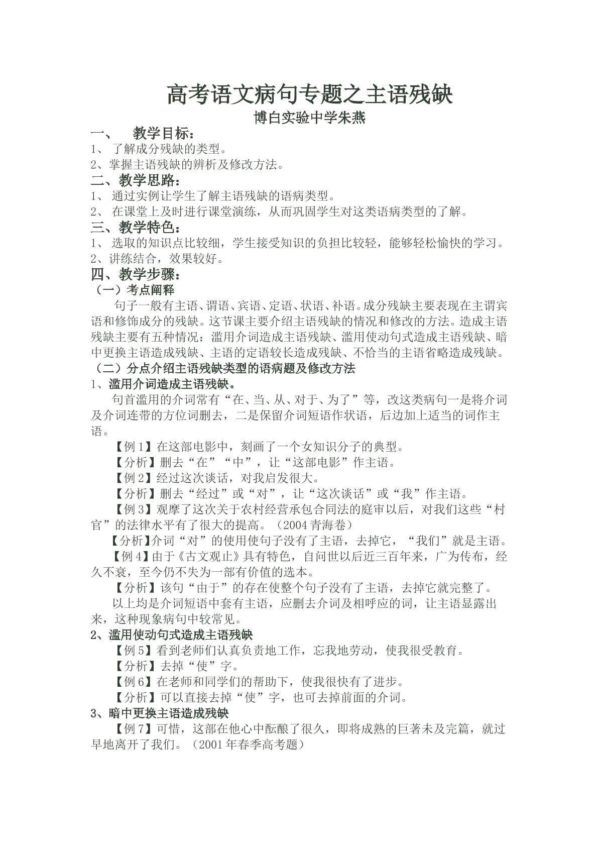 病句专题之主语残缺