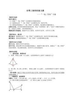 【★★★】8年级数学苏科版上册教案第1单元《单元复习》