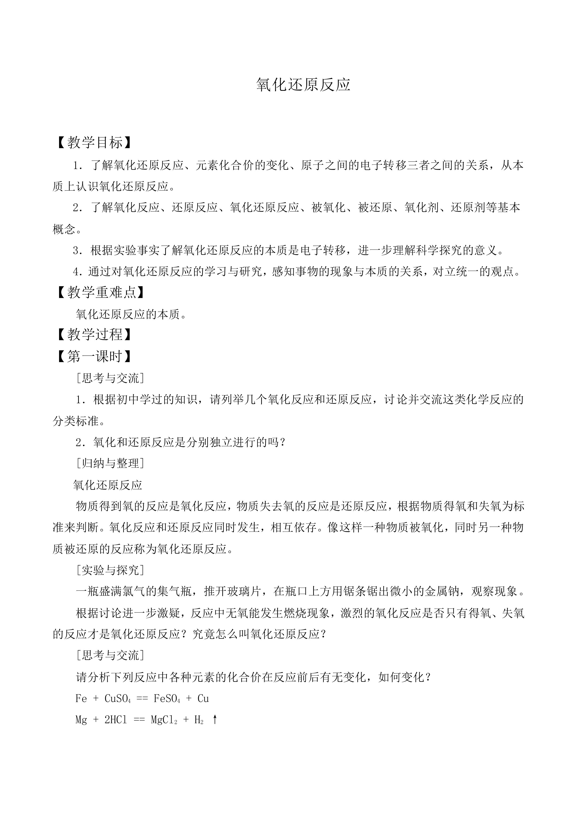 氧化还原反应_教案14
