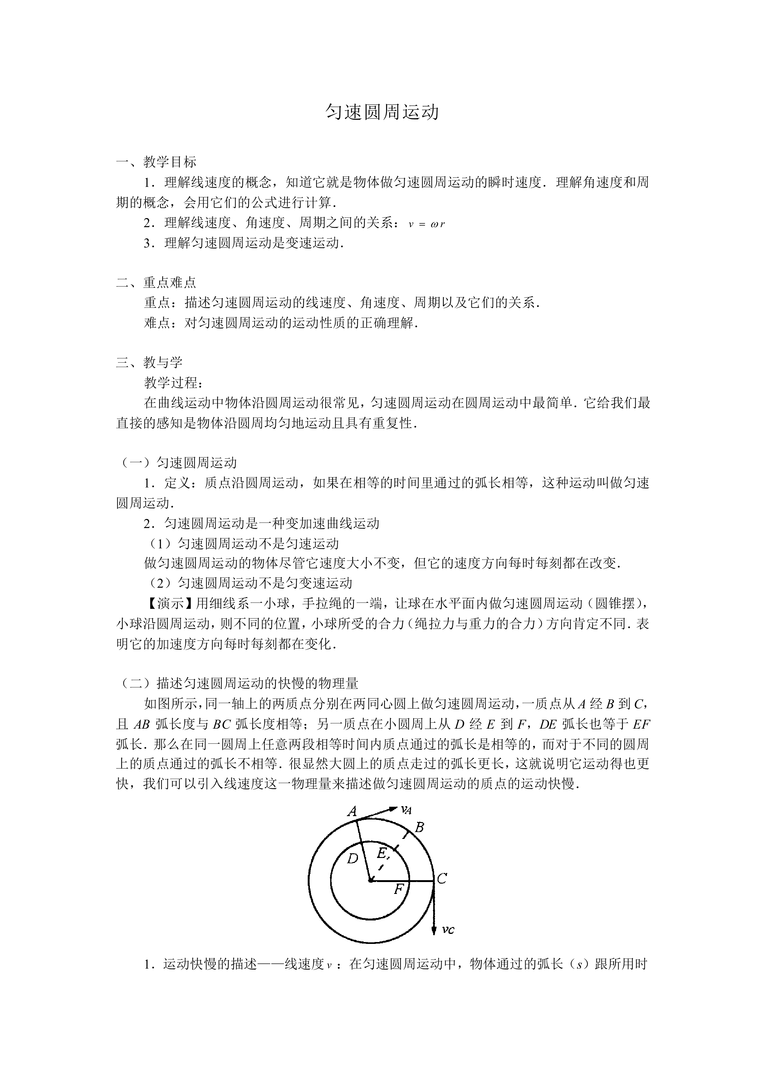 圆周运动_教案1