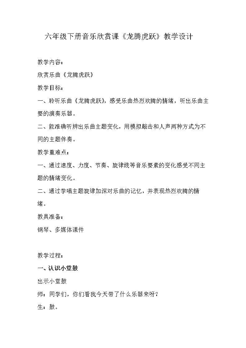 龙腾虎跃