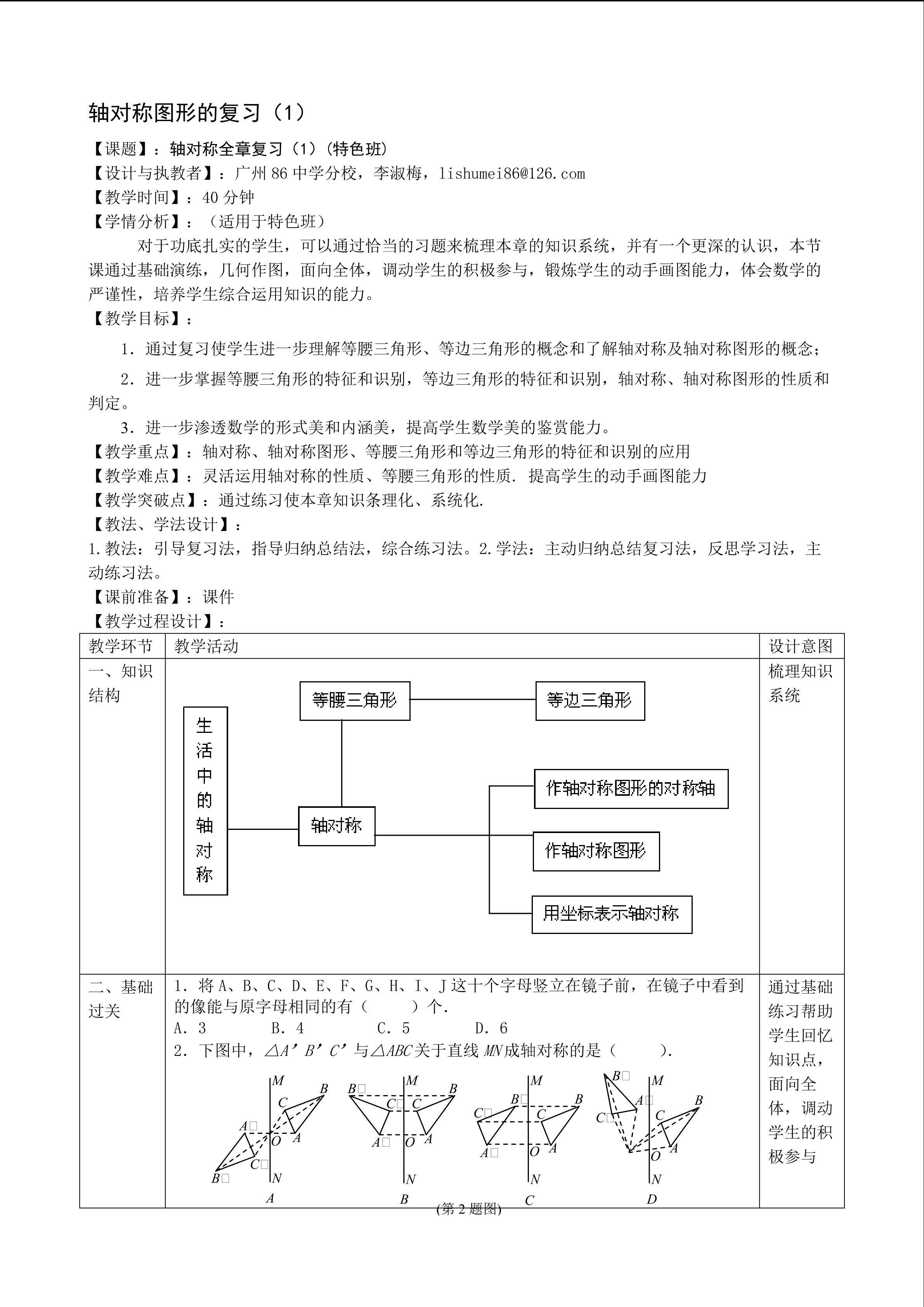 轴对称全章复习（1）特色班）