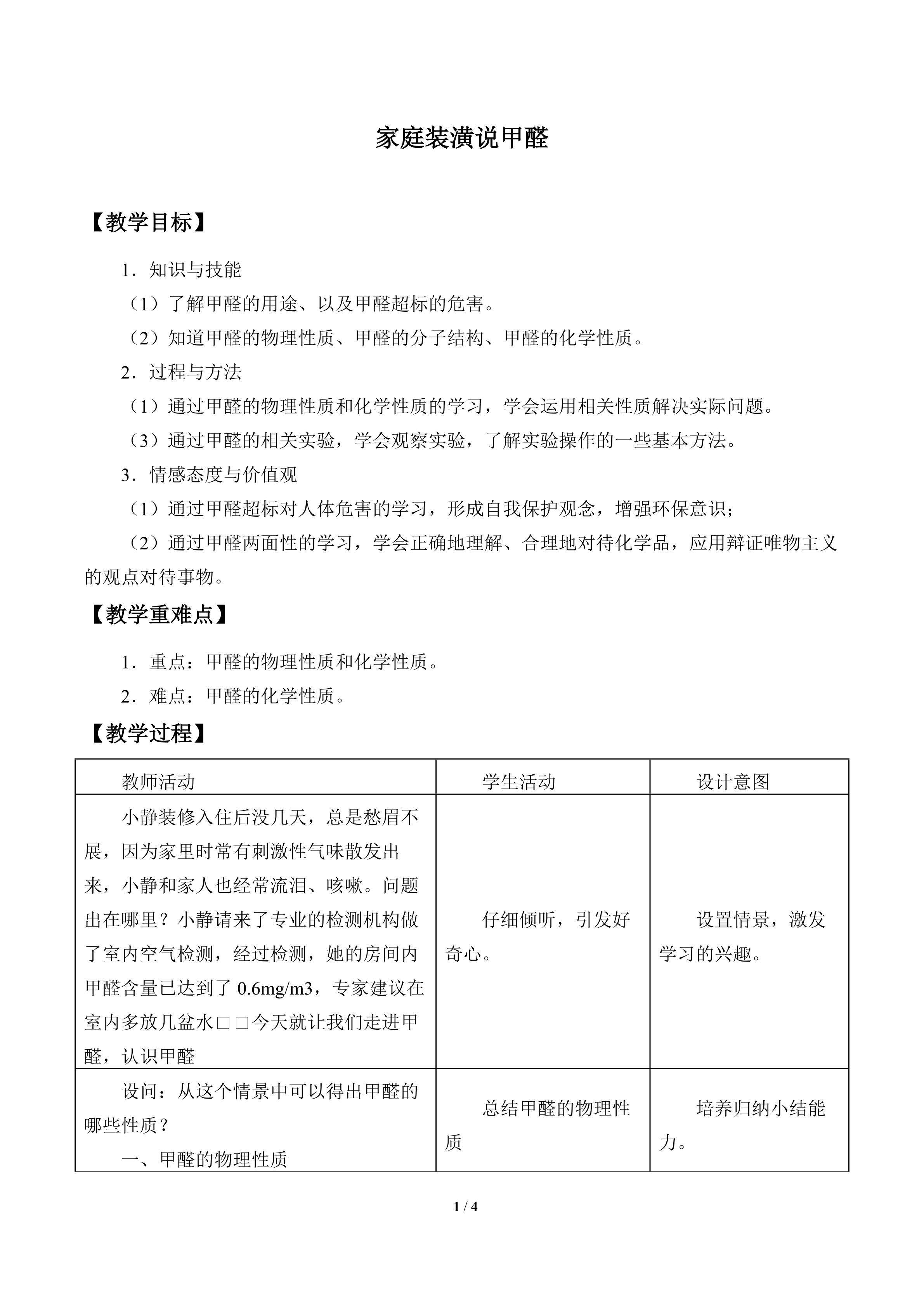 家庭装潢说甲醛_教案1