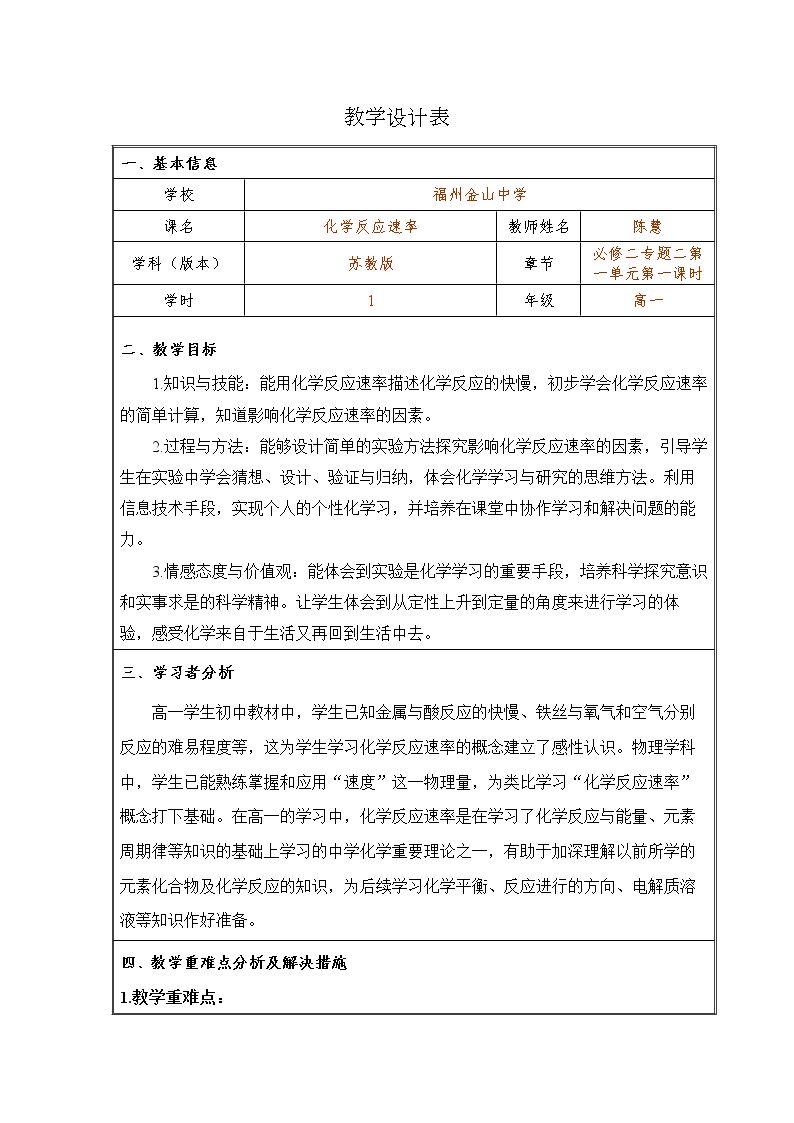 第一单元 化学反应速率与反应限度