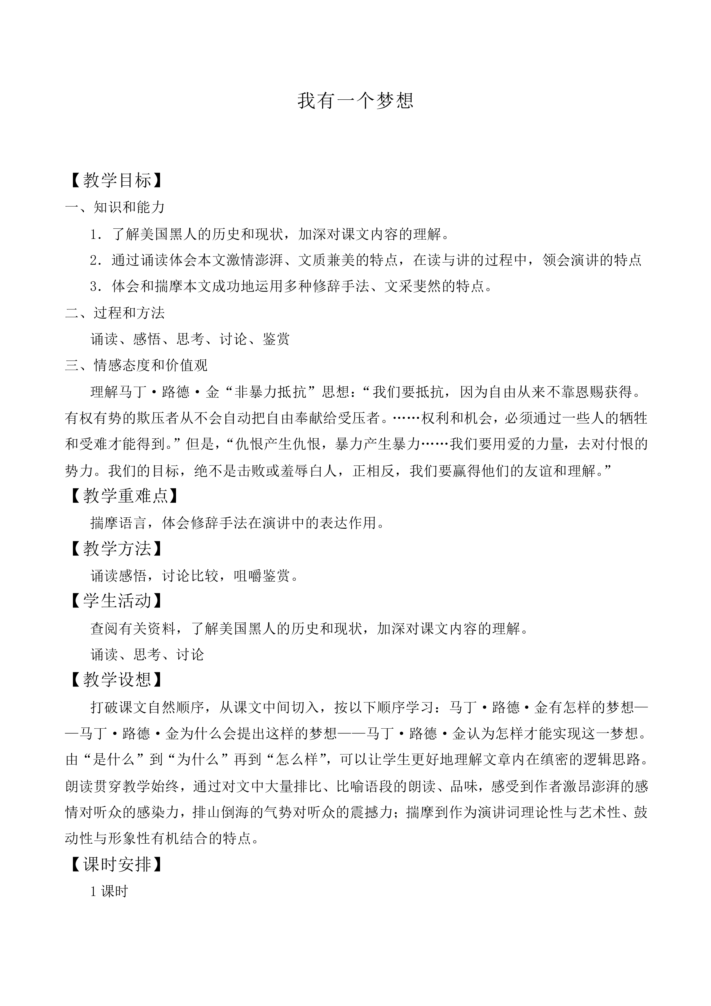 ＊我有一个梦想_教案3
