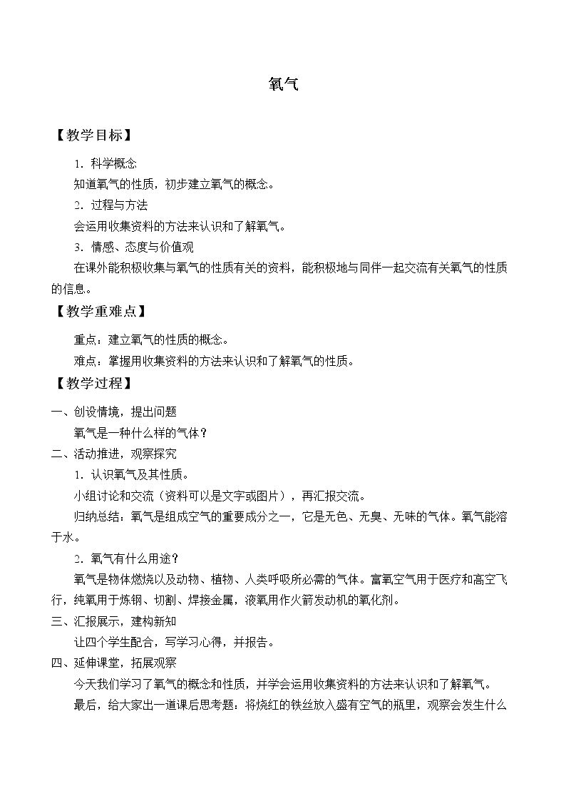 氧气