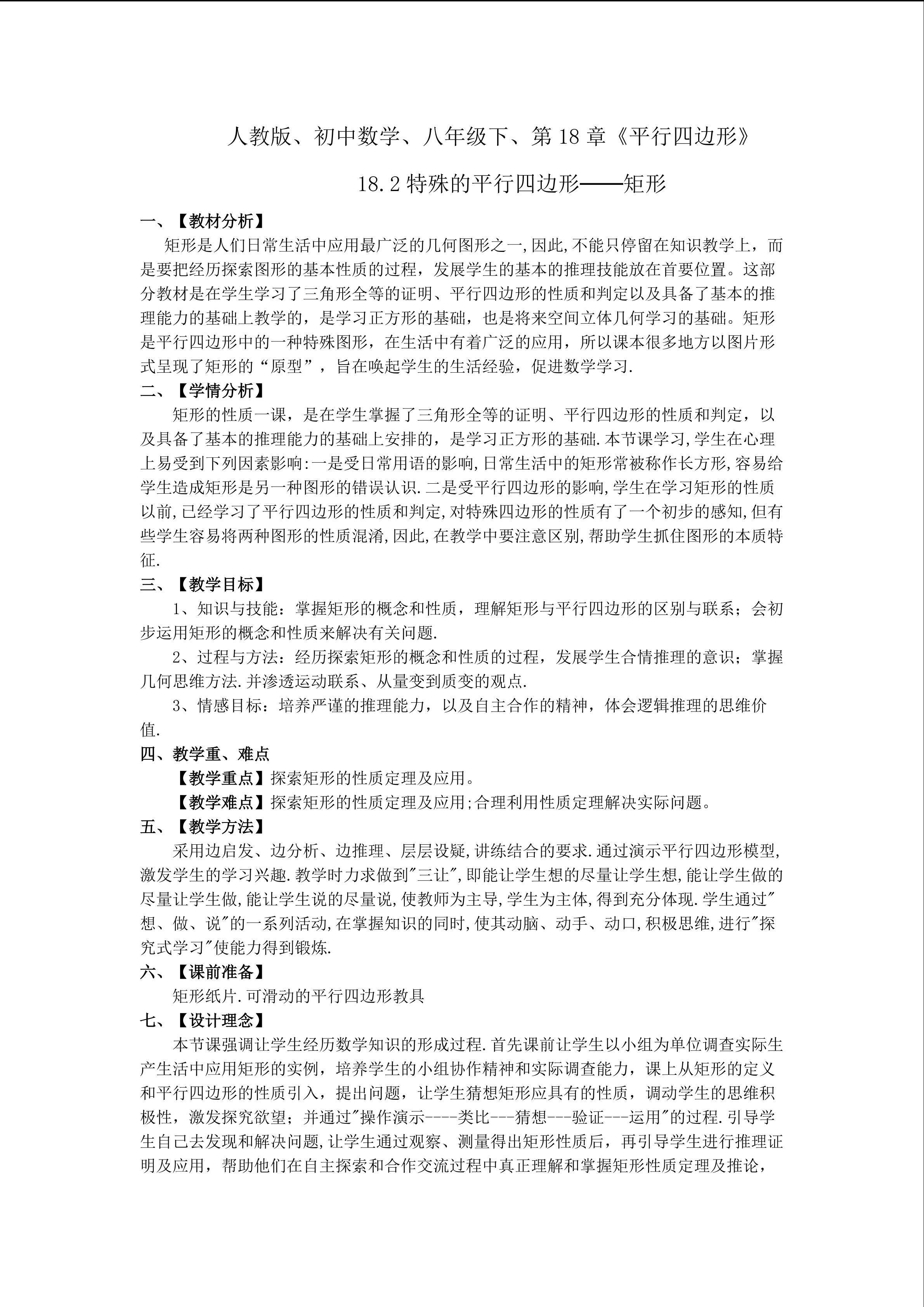 矩形的性质