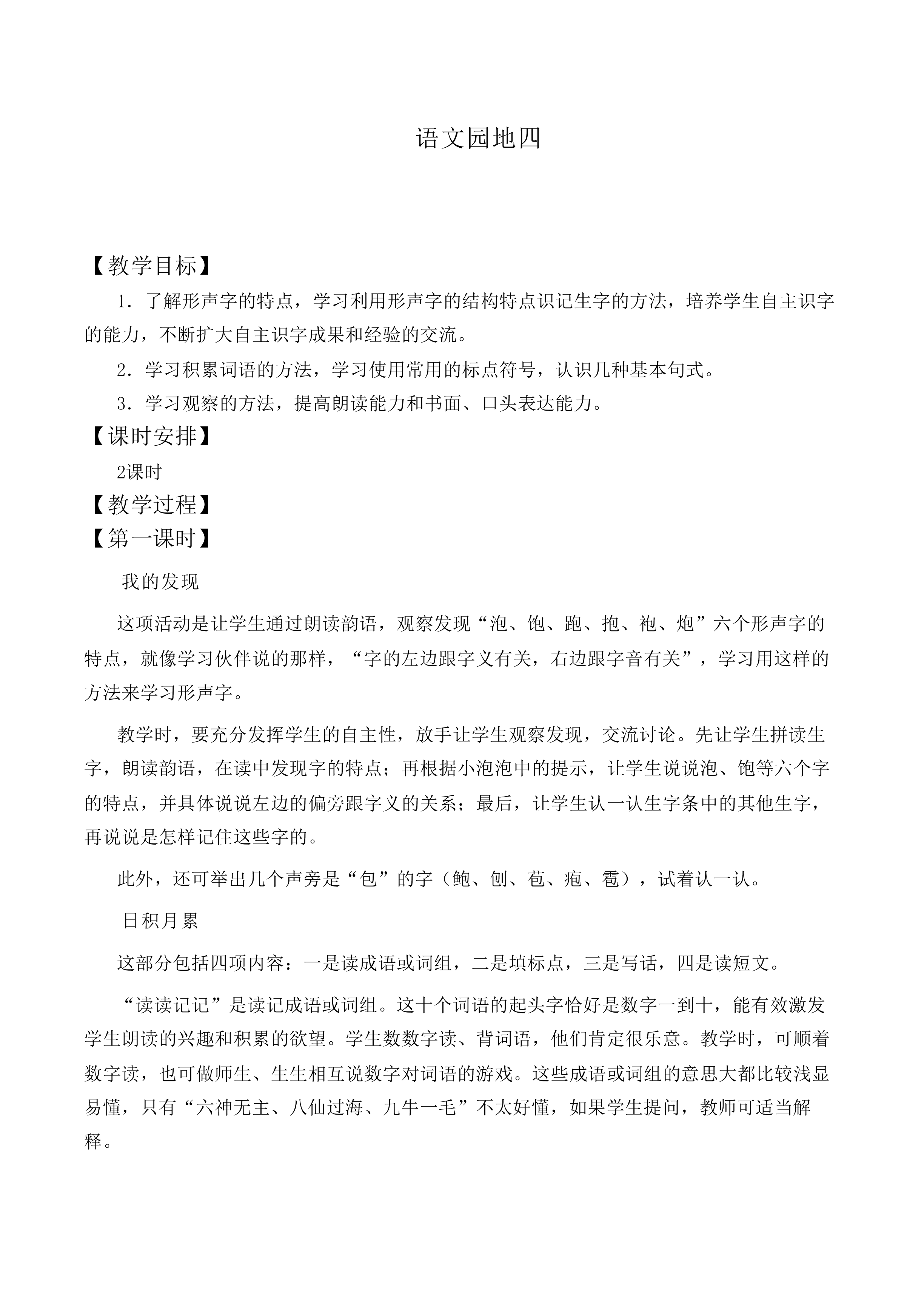 语文园地四 _教案5