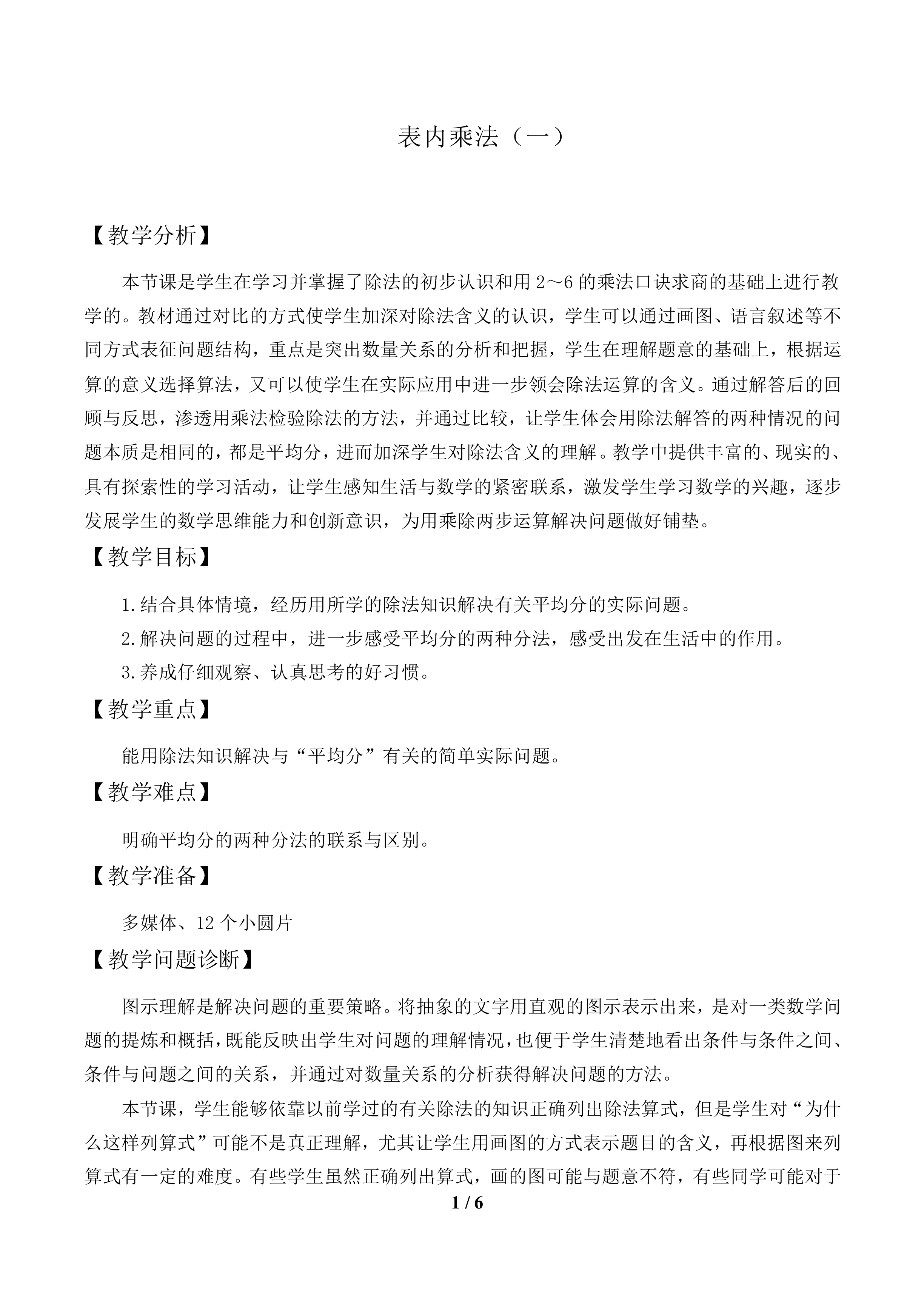 表内除法（一）_教案1