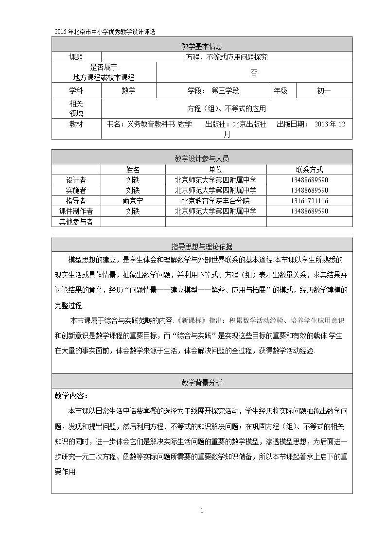 二元一次方程组的应用（四）