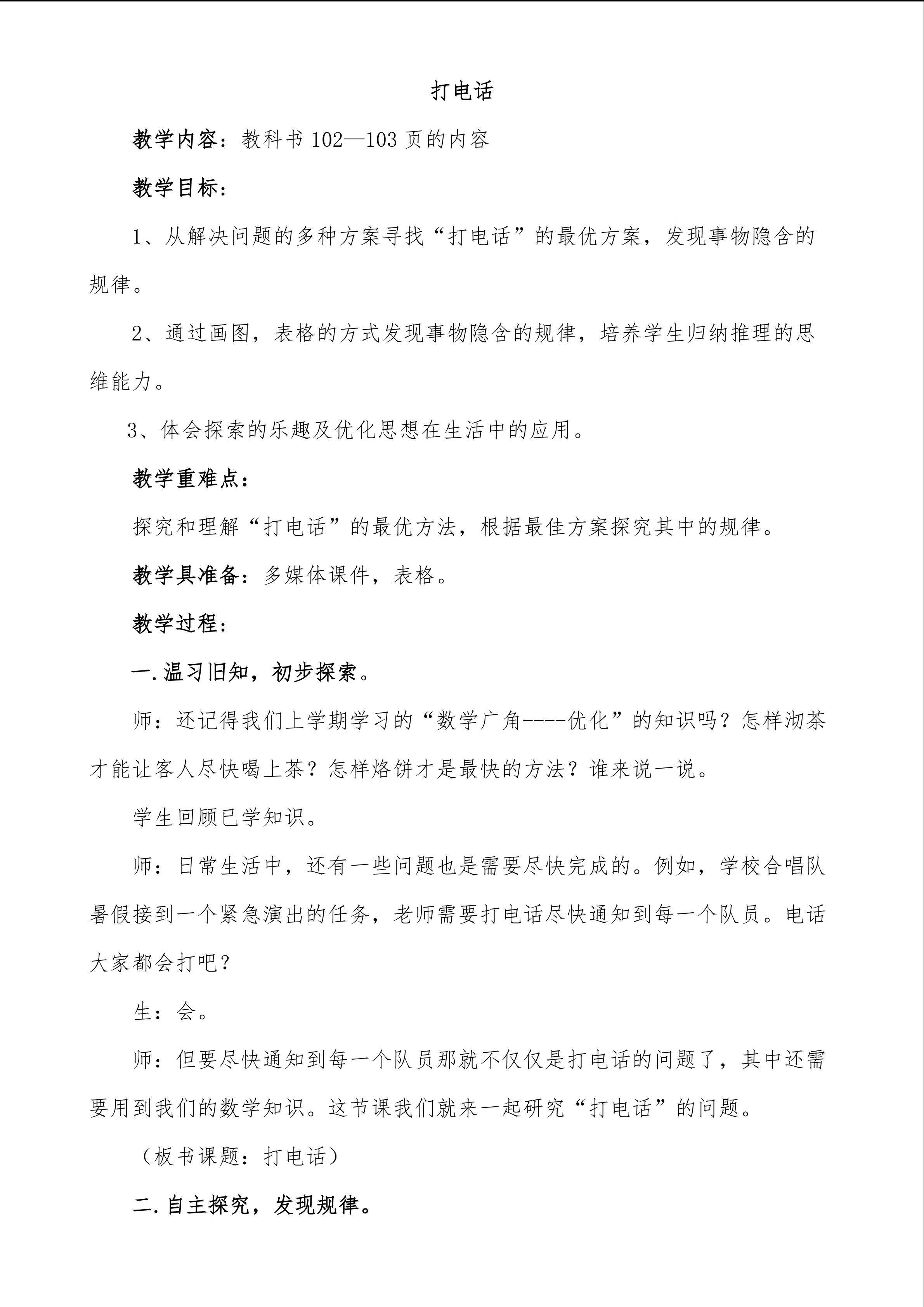 打电话