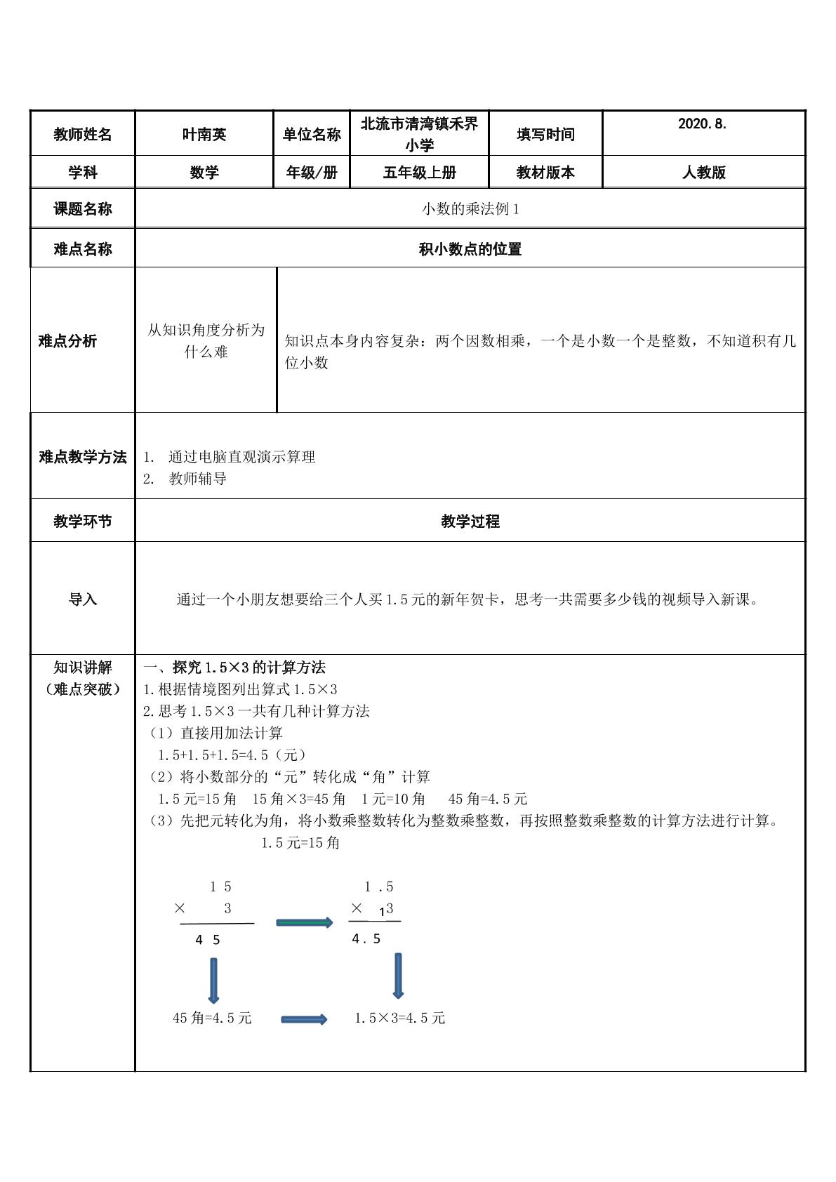 小数乘法例1