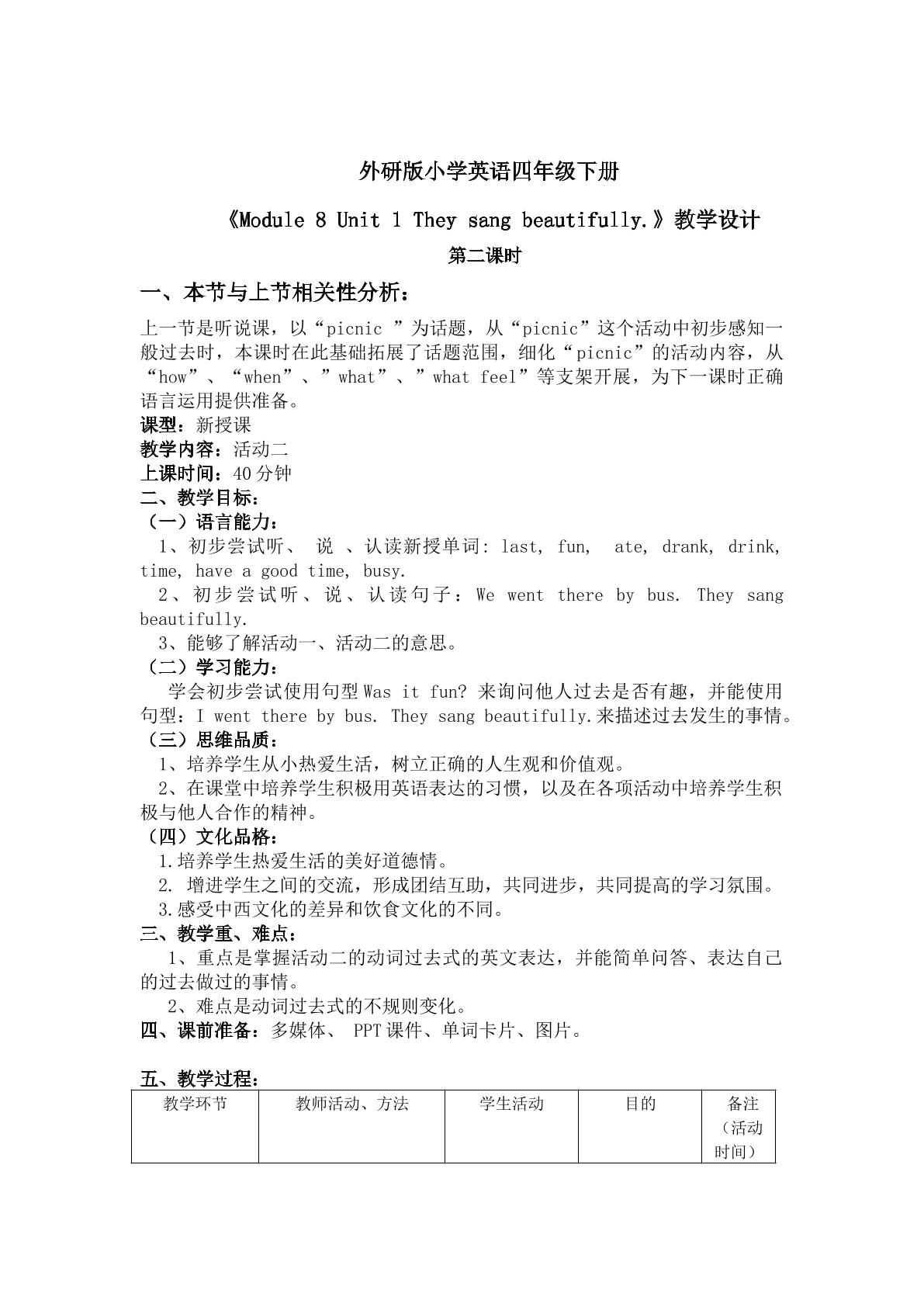 【茂名】四年级下册M8模块教案(1)(2)课时教案