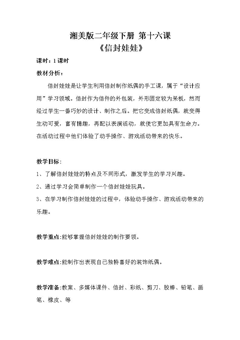 16. 信封娃娃
