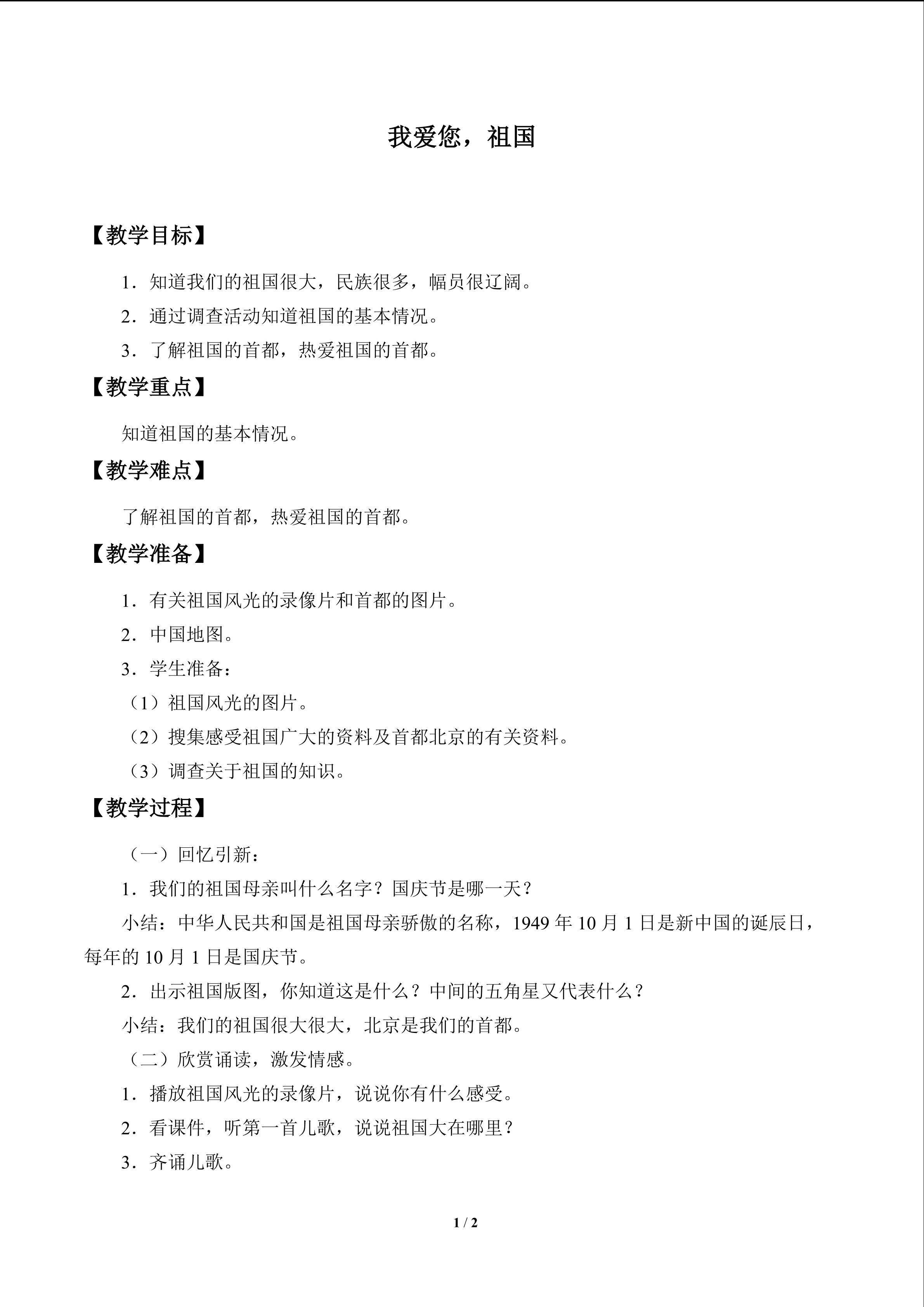 我爱你，祖国_教案1