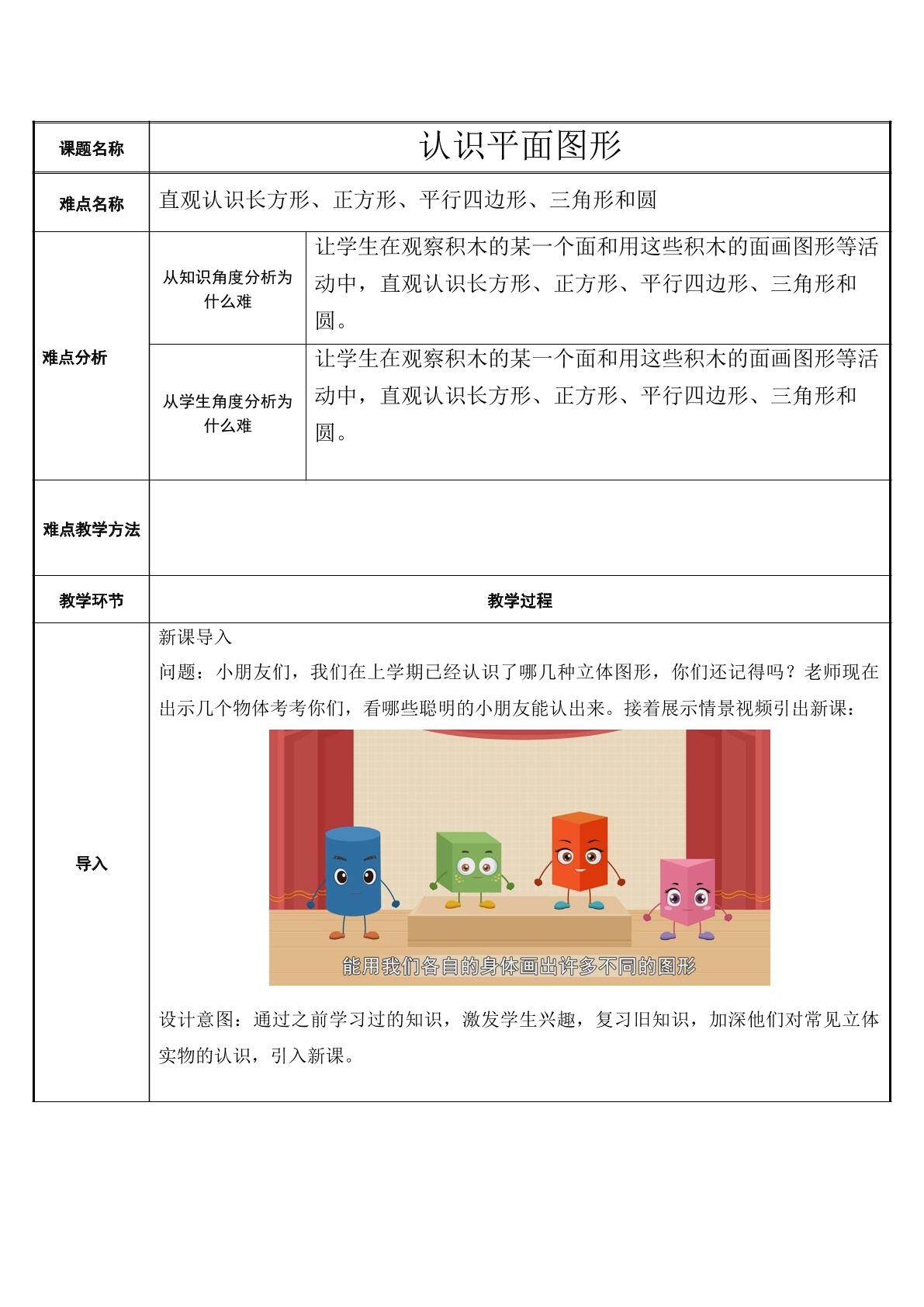 认识平面图形