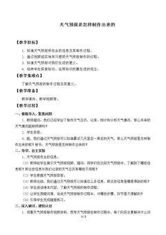 天气预报是怎样制作出来的