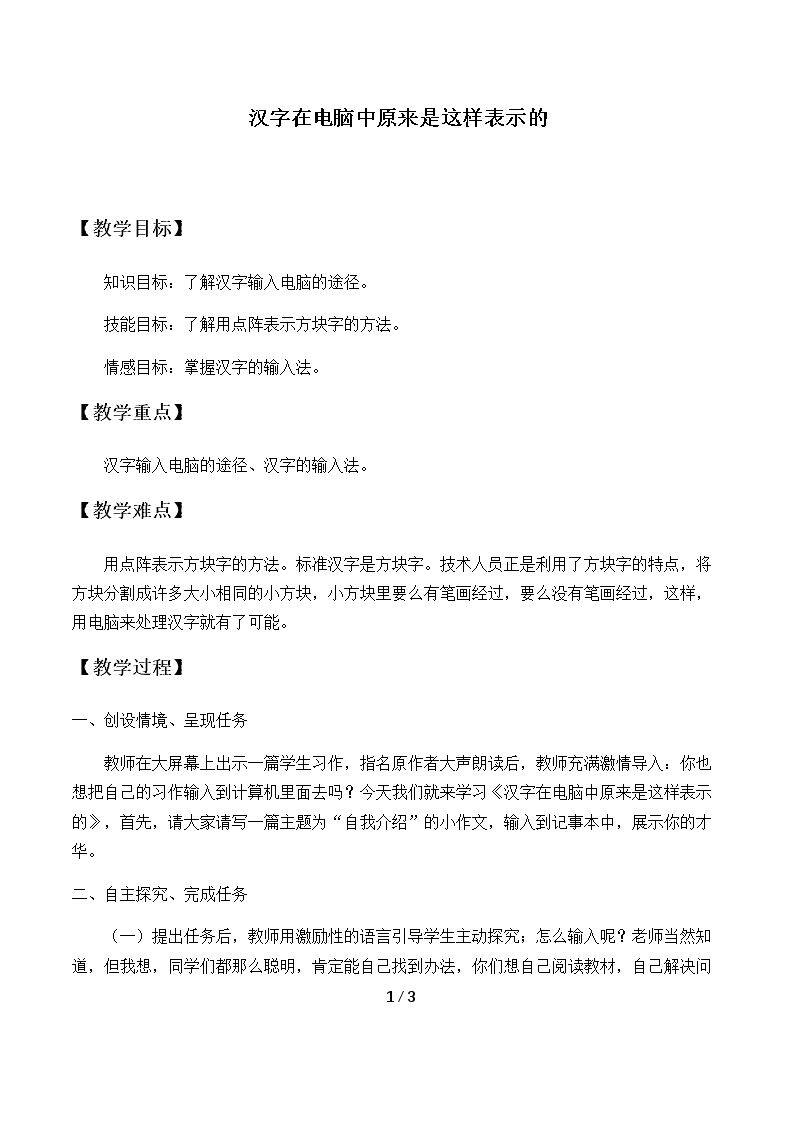汉字在电脑中原来是这样表示的