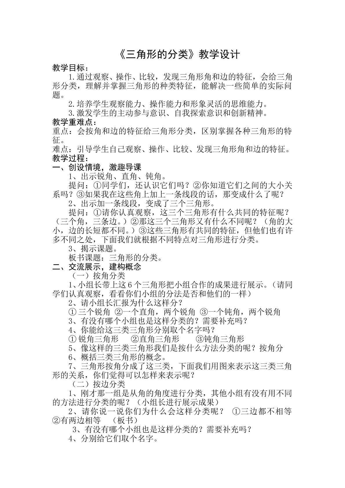 三角形的分类