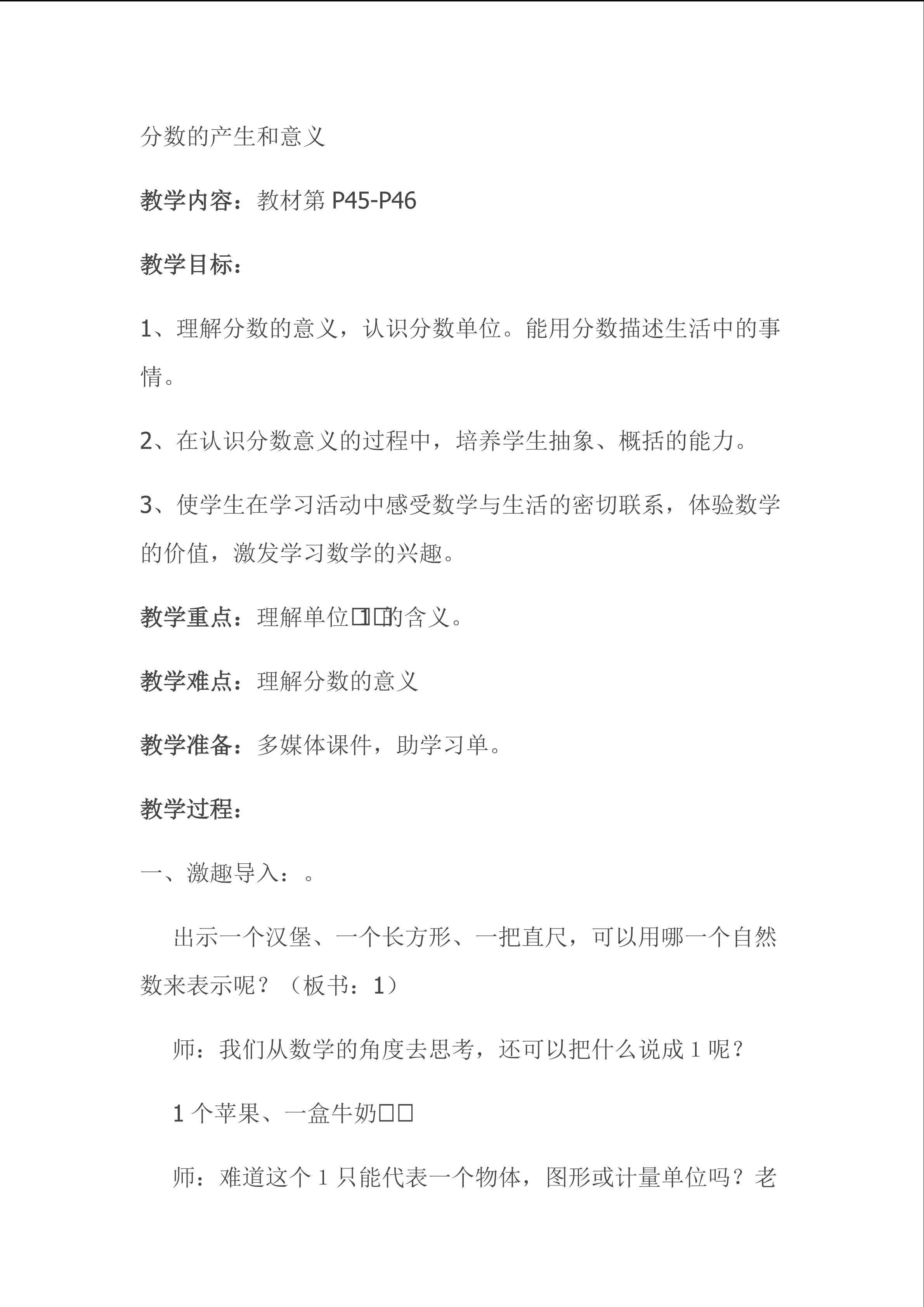 分数的产生和意义