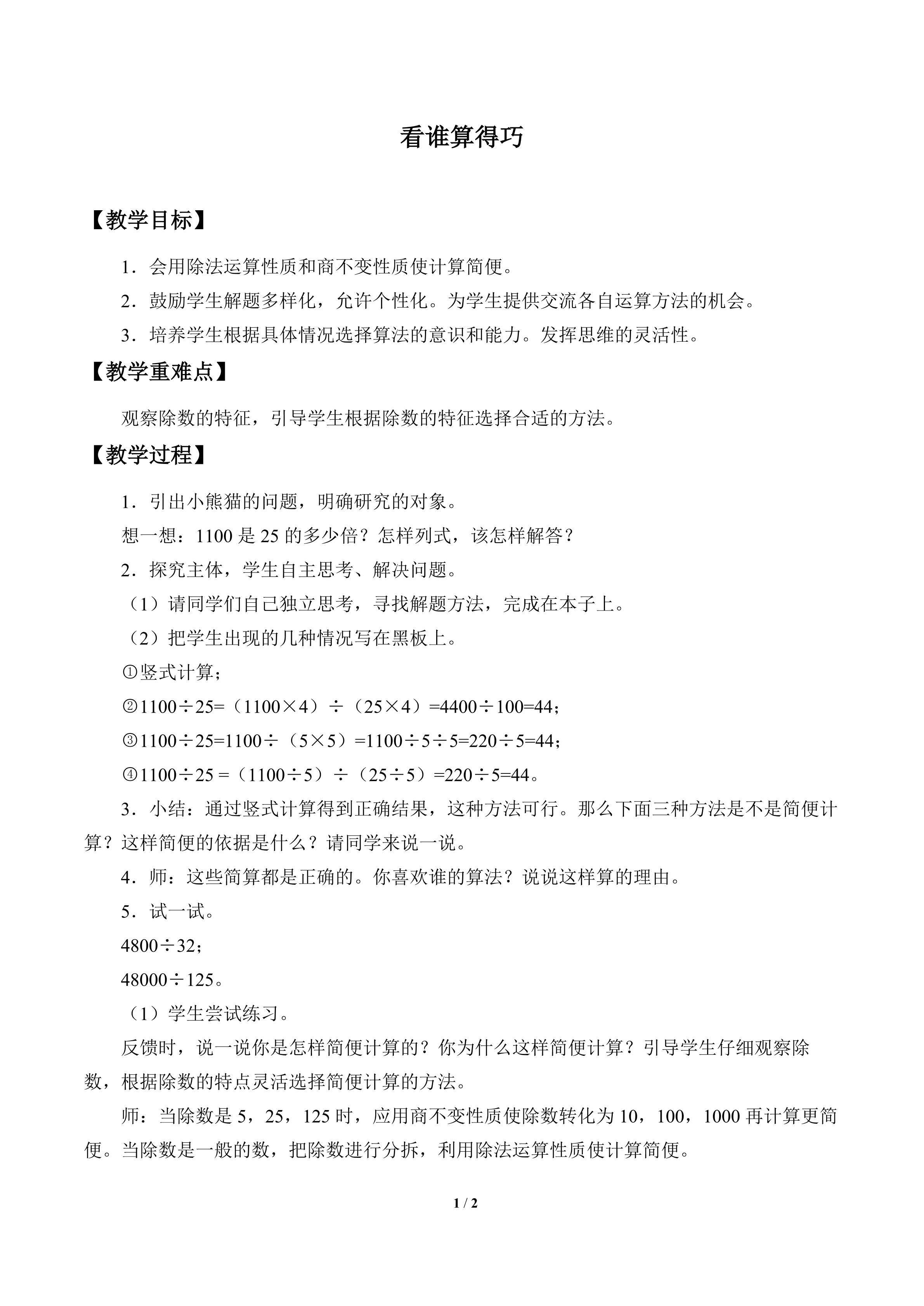 看谁算得巧_教案1