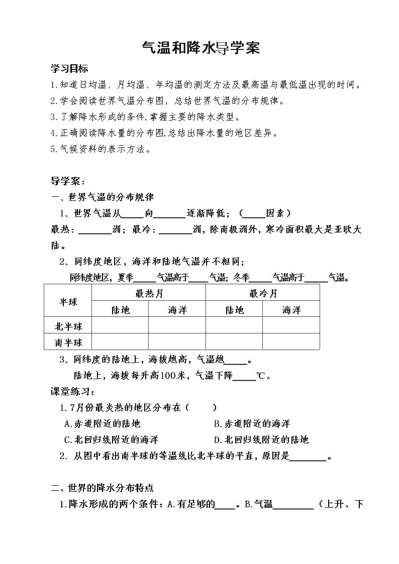 第二节 气温和降水