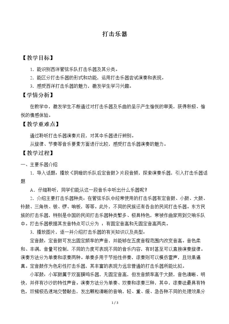 打击乐器