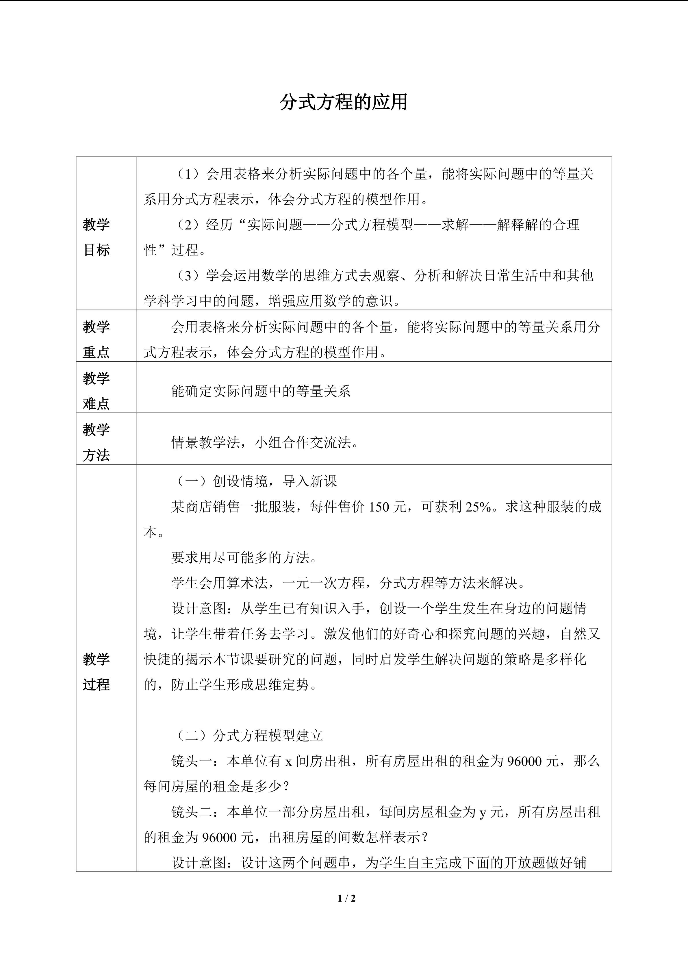 分式方程的应用_教案1