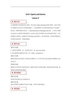 【教案】四年级上册英语人教版新起点Unit 1《Sports and Games》(Lesson 3)02