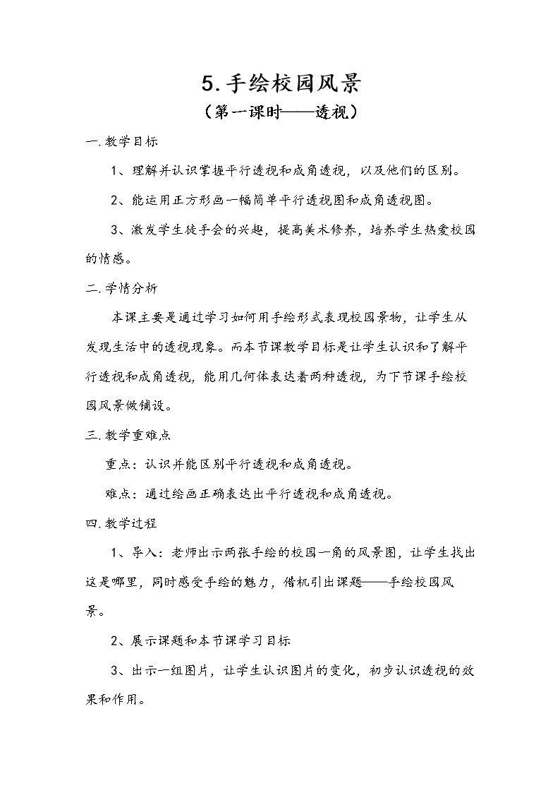 5.手绘校园风景