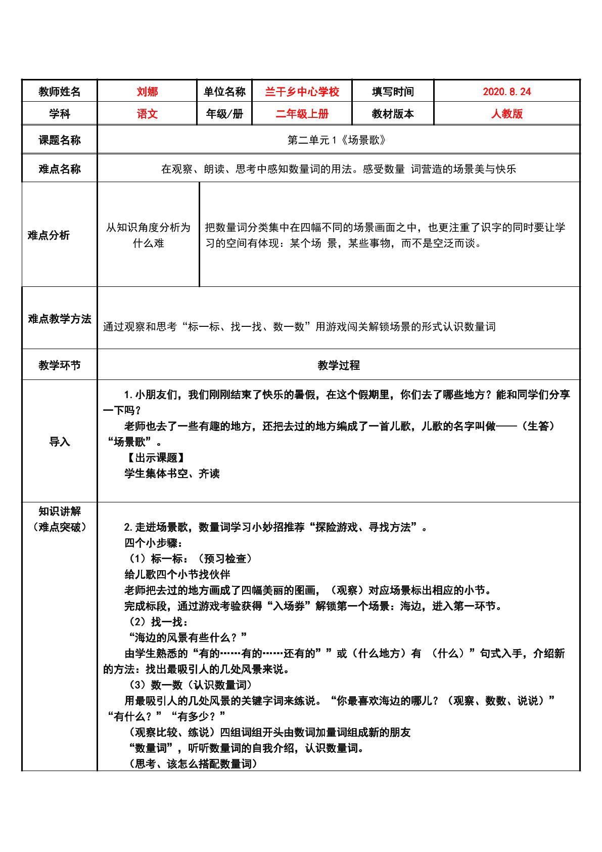 部编人教版二年级语文上册场景歌