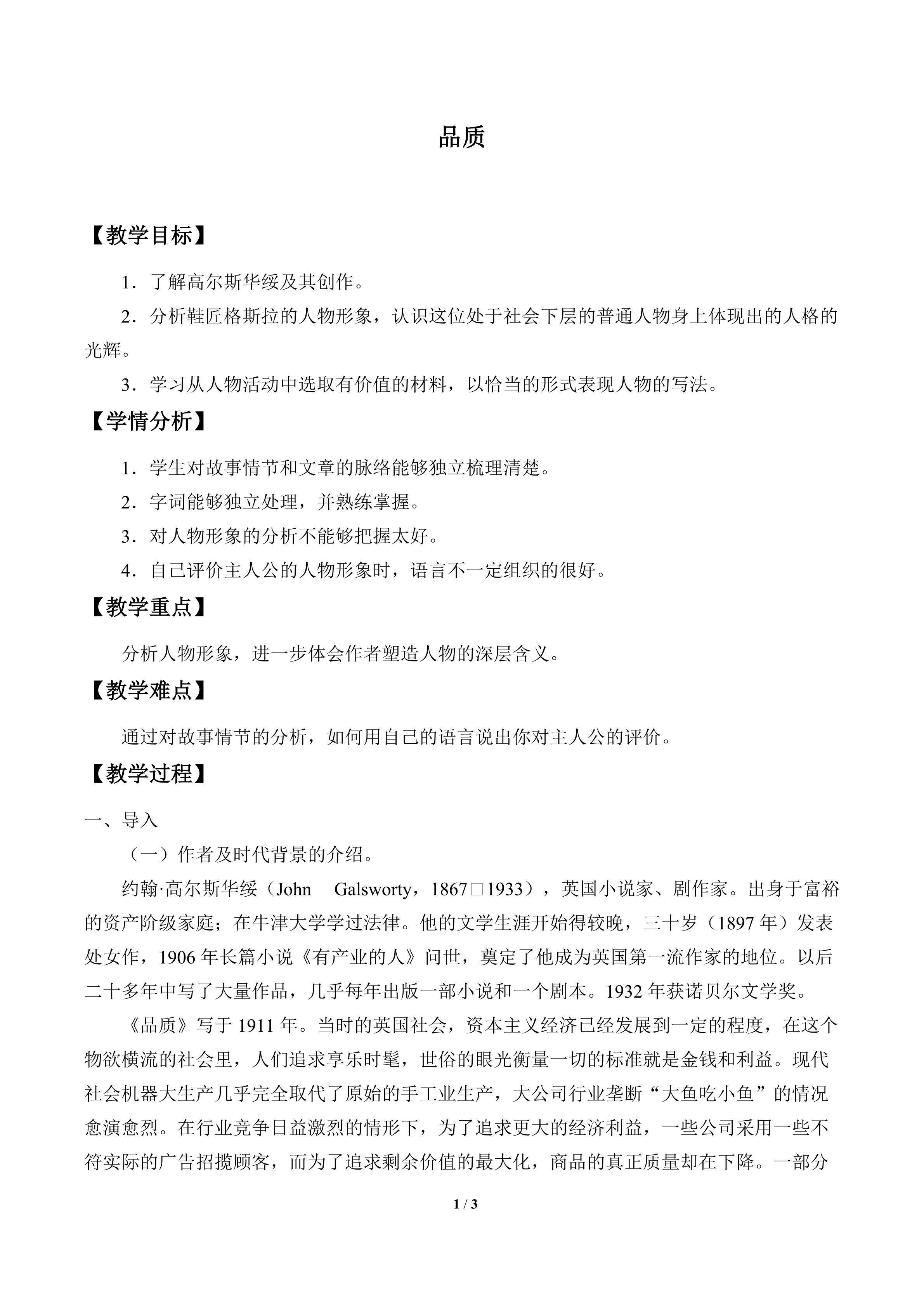 品质_教案1