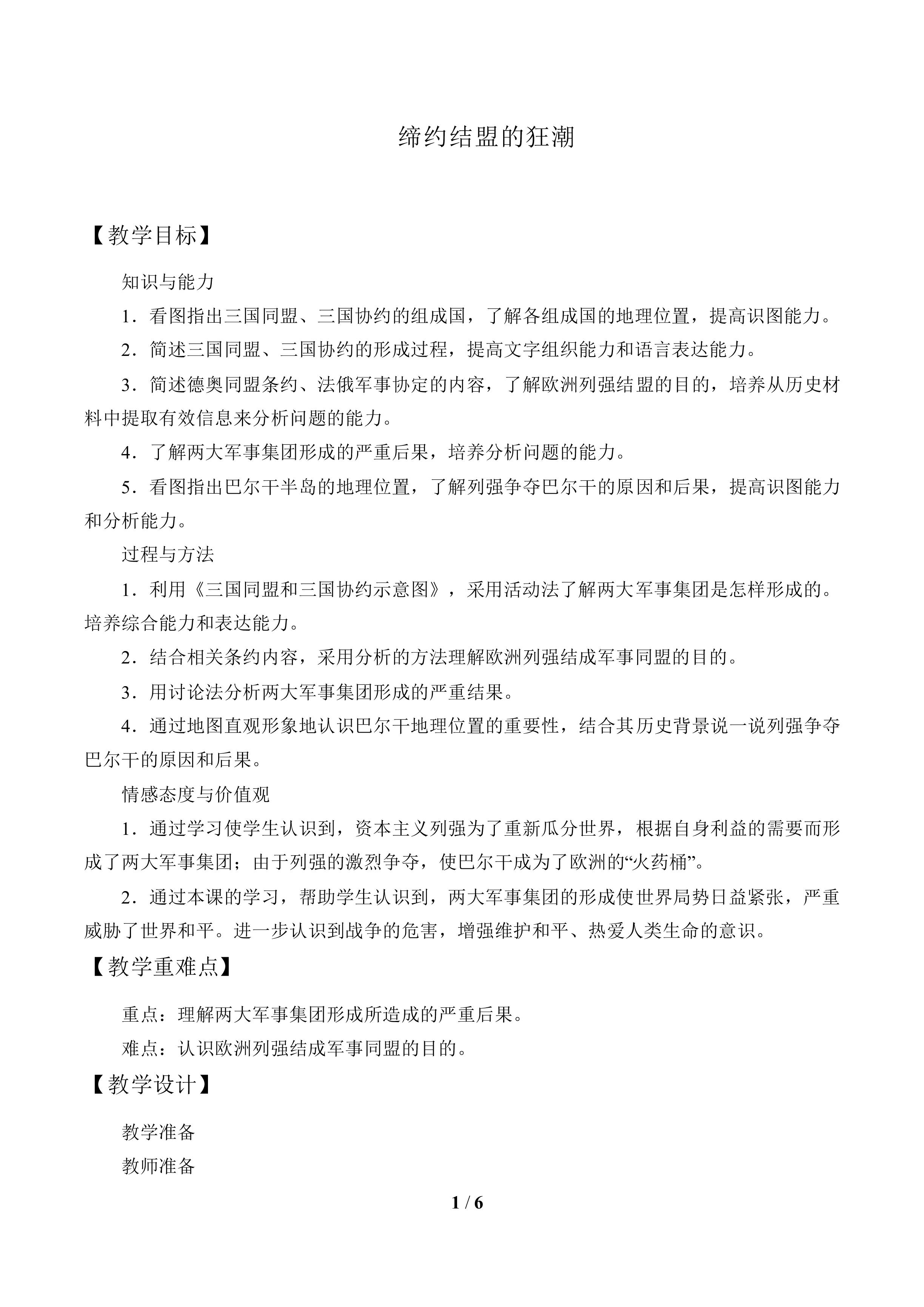 缔约结盟的狂潮_教案1
