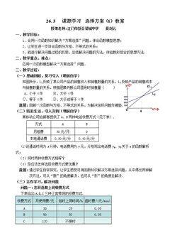 26.3 课题学习  选择方案