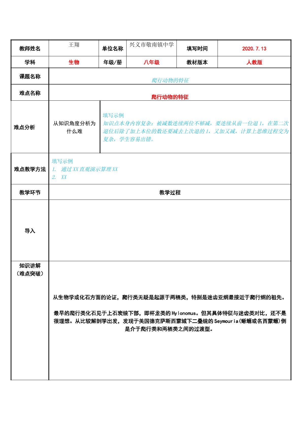 爬行动物的特征