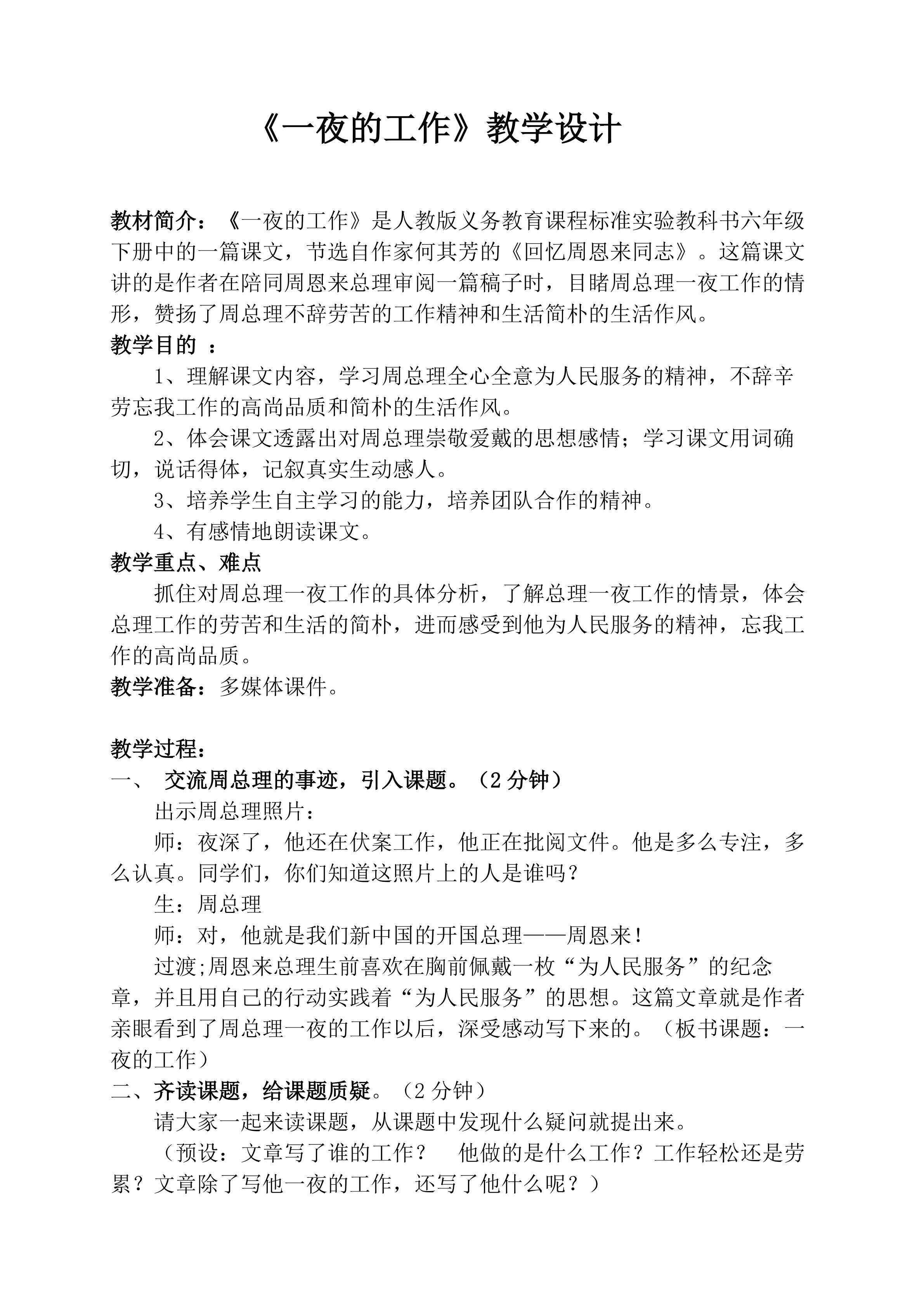 13.《一夜的工作》