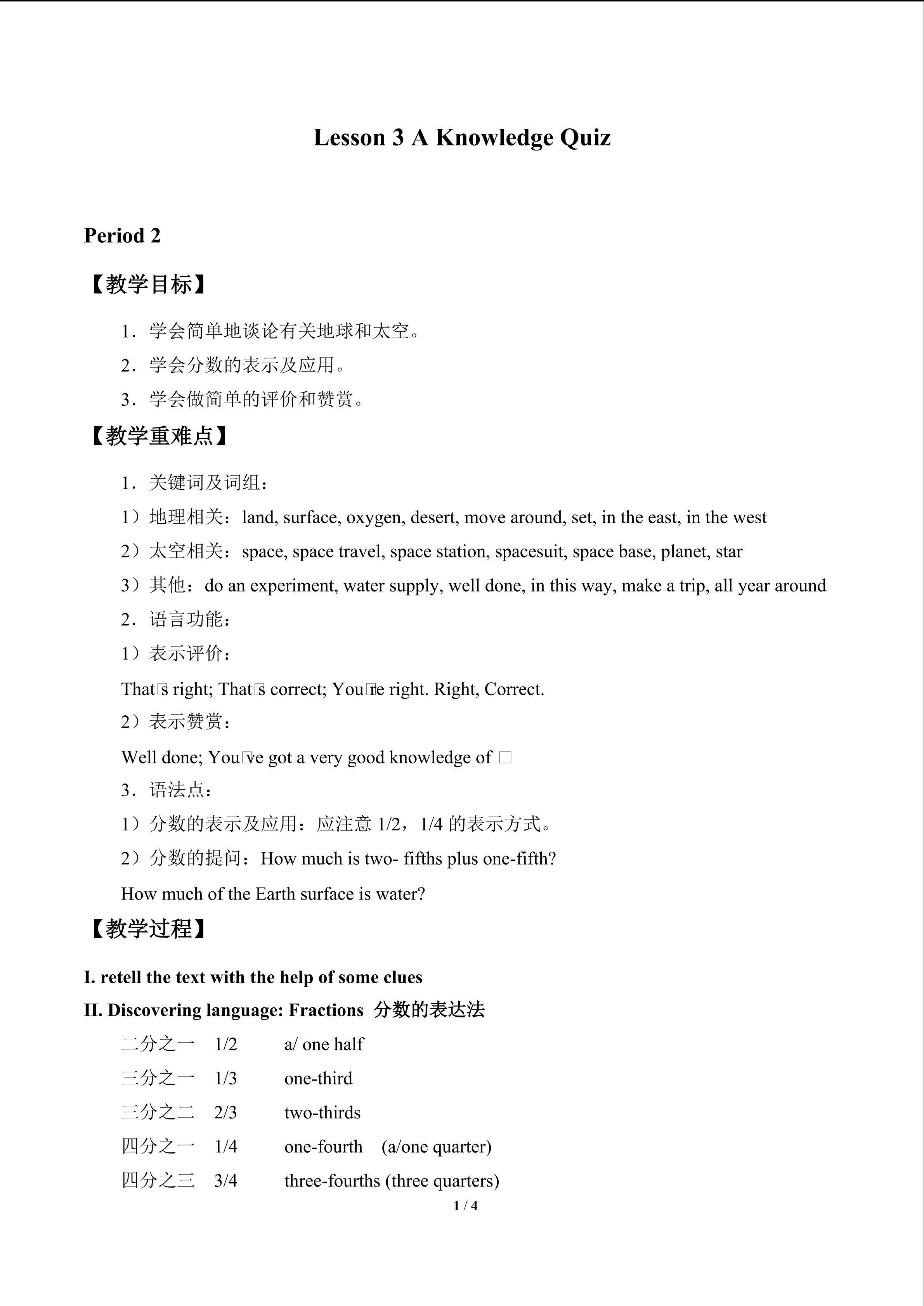 Lesson 3 A Knowledge Quiz_教案4
