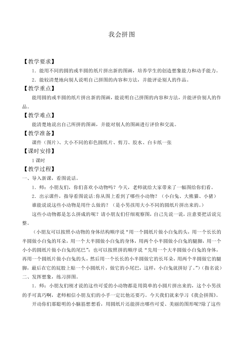 我会拼图_教案5