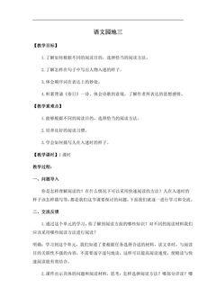 六年级上册语文部编版教案第三单元《语文园地三》01