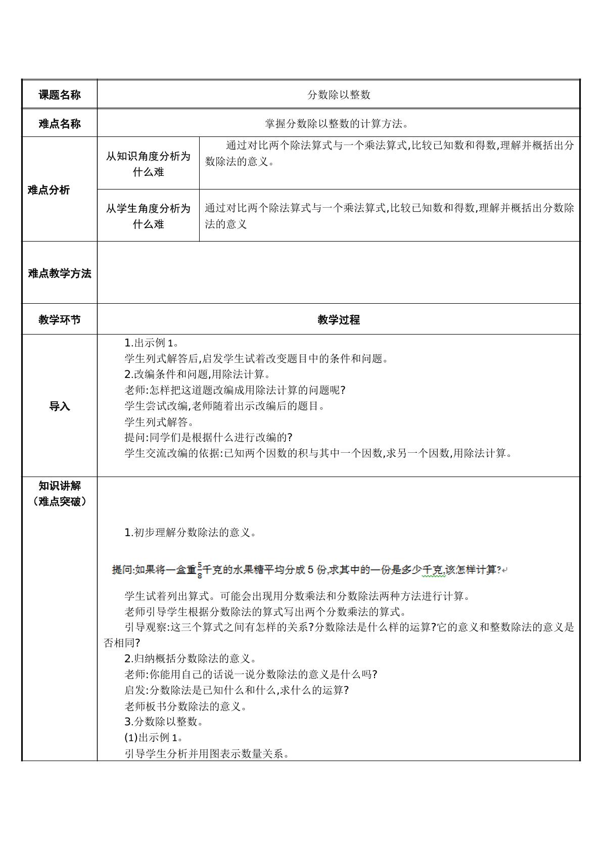 分数除以整数