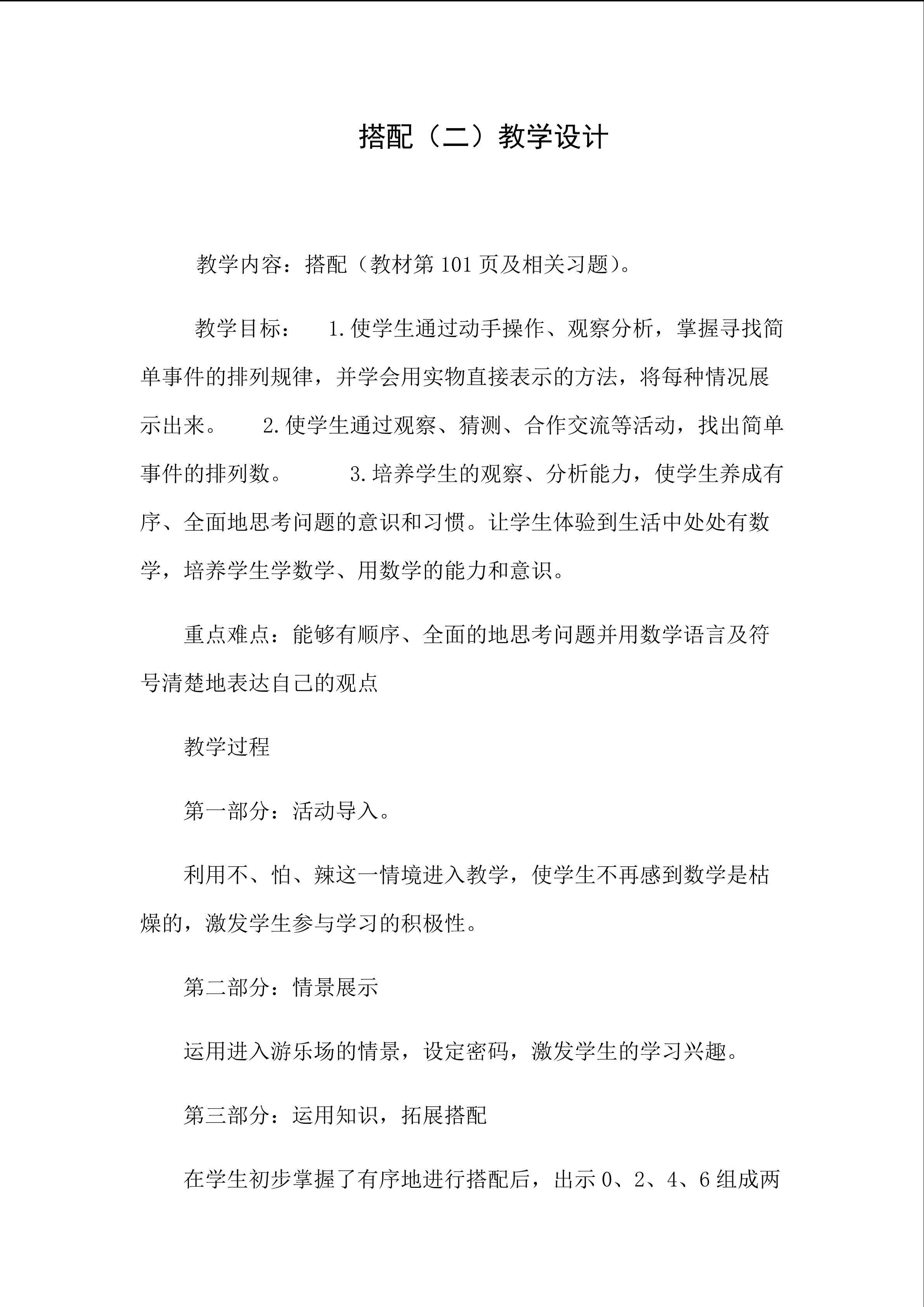 搭配（二）