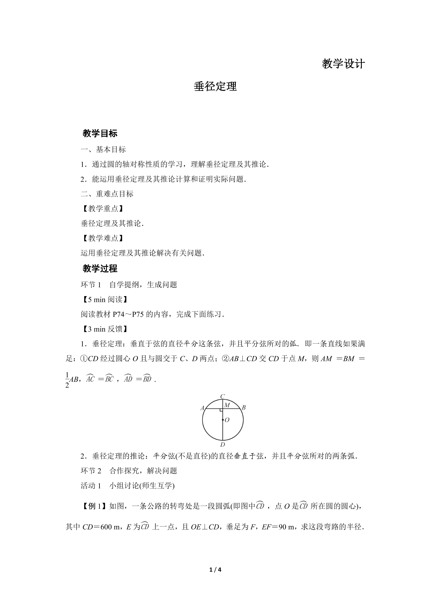 9年级数学北师大版下册教案第3章《3 垂径定理》01